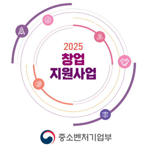정부지차체 2025 창업 지원사업 썸네일